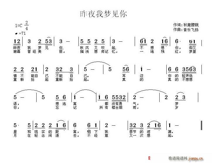 未知 《昨夜我梦见你》简谱