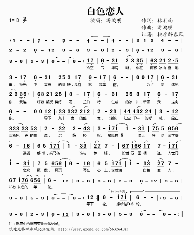 游鸿明 《白色恋人》简谱