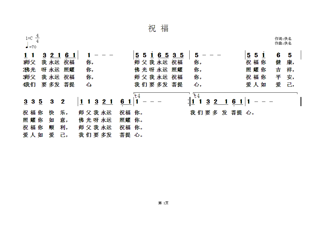 未知 《佛教歌曲107》简谱