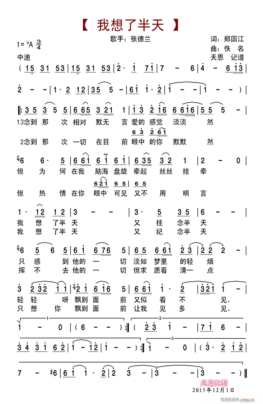 张德兰 《我想了半天》简谱