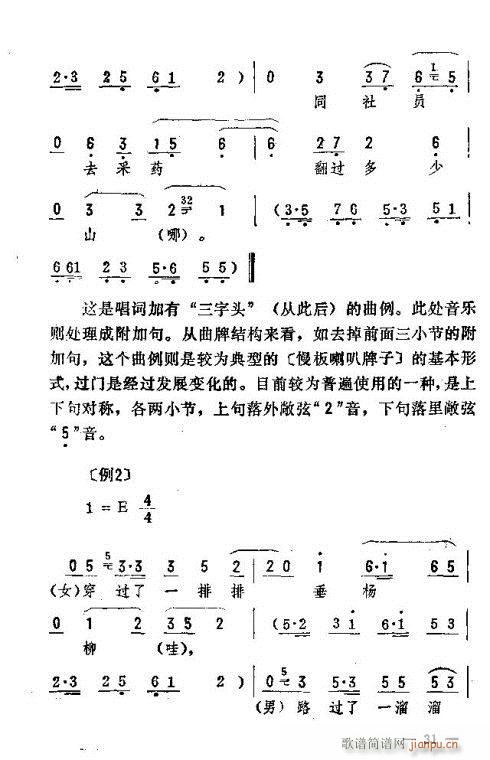 未知 《东北二人转音乐31-45》简谱