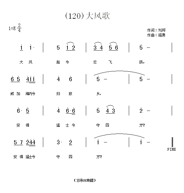 未知 《大风歌　(汉)刘邦》简谱