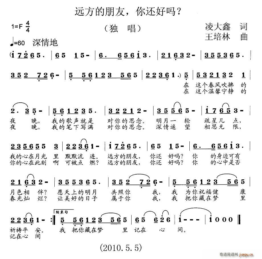 凌大鑫 《远方的朋友，你还好吗？》简谱