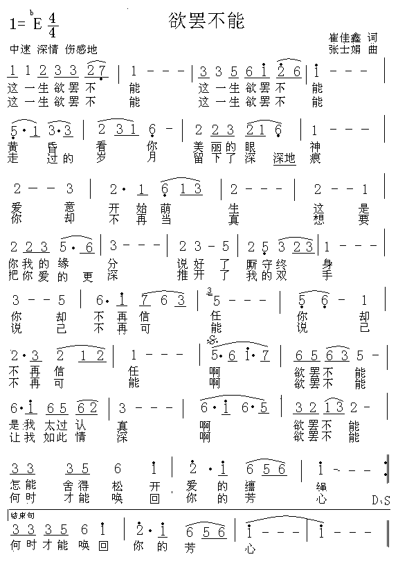 乐友 《欲罢不能》简谱