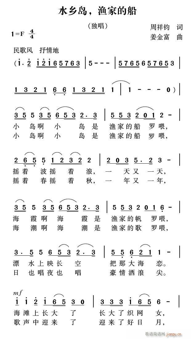 未知 《水乡岛 渔家的船》简谱