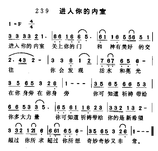 未知 《进入你的内室》简谱