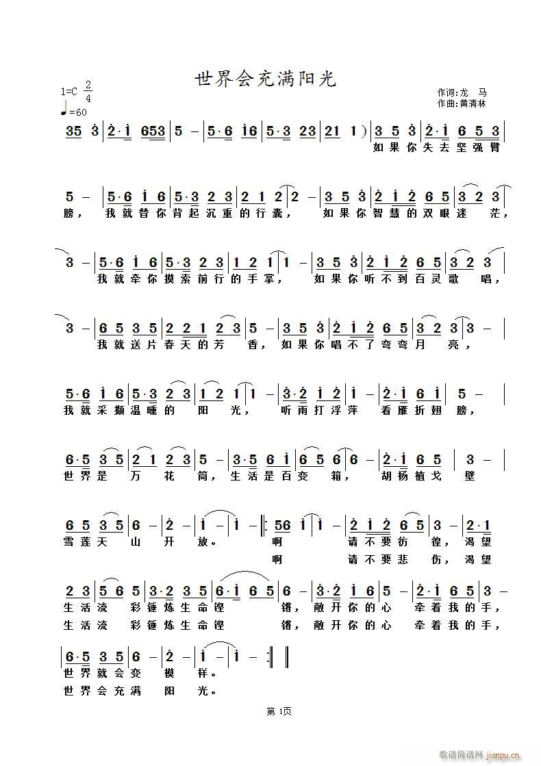 黄清林 龙马 《世界会充满阳光》简谱