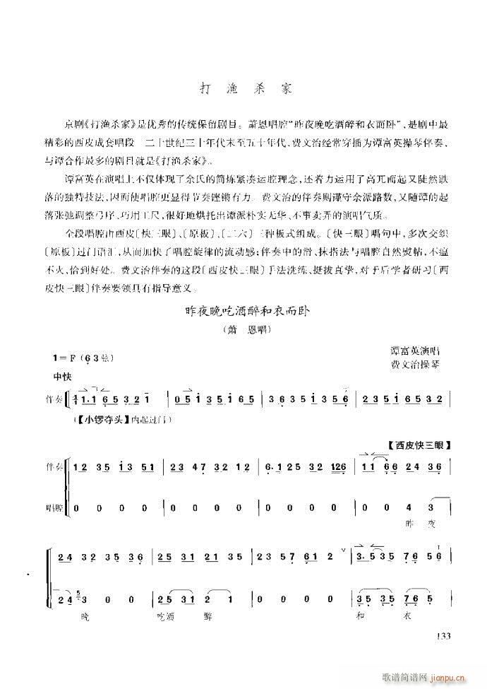 未知 《京胡演奏教程 技巧与练习121-180》简谱