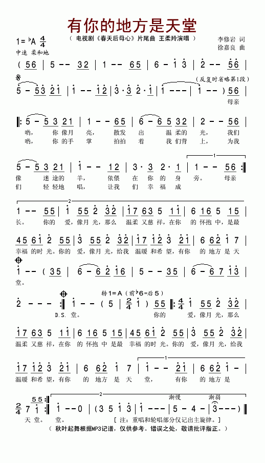 王柔羚 《春天后母心》简谱