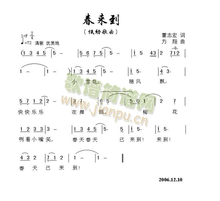 未知 《春来到》简谱