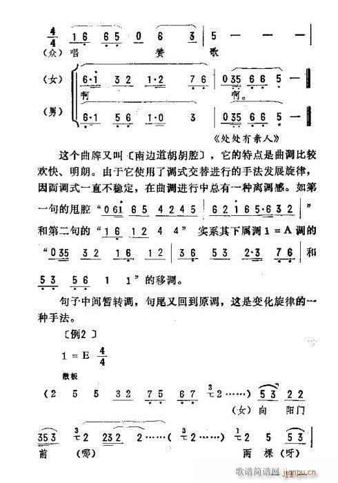 未知 《东北二人转音乐-15》简谱