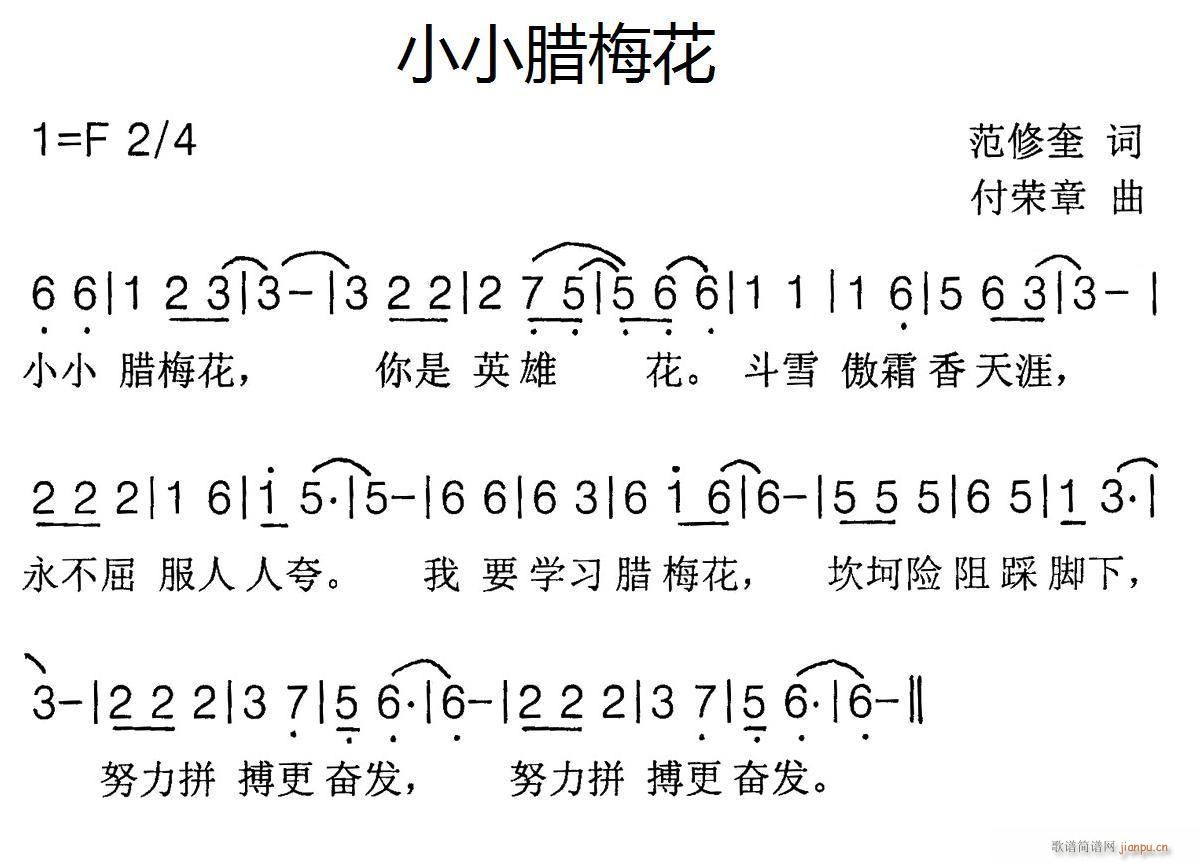 范修奎 《小小腊梅花》简谱