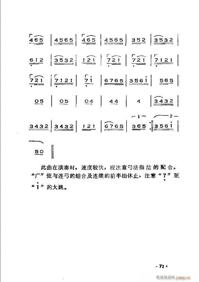 未知 《晋剧呼胡演奏法 61-120》简谱