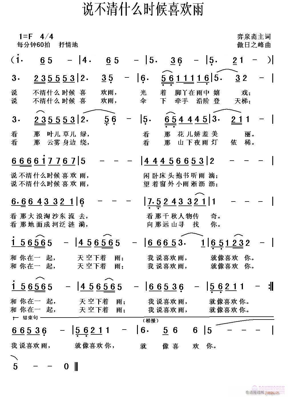 黎荣军 弈泉斋主 《[流行]  说不清什么时候喜欢雨（弈泉斋主词，黎荣军曲，晨晖编，酝酿心语唱）》简谱