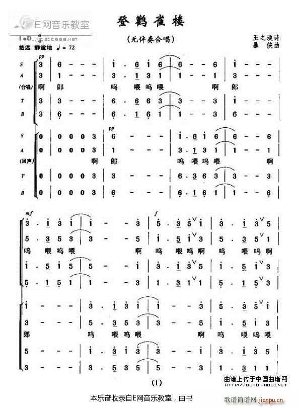 未知 《登鹳雀楼-无伴奏合唱》简谱