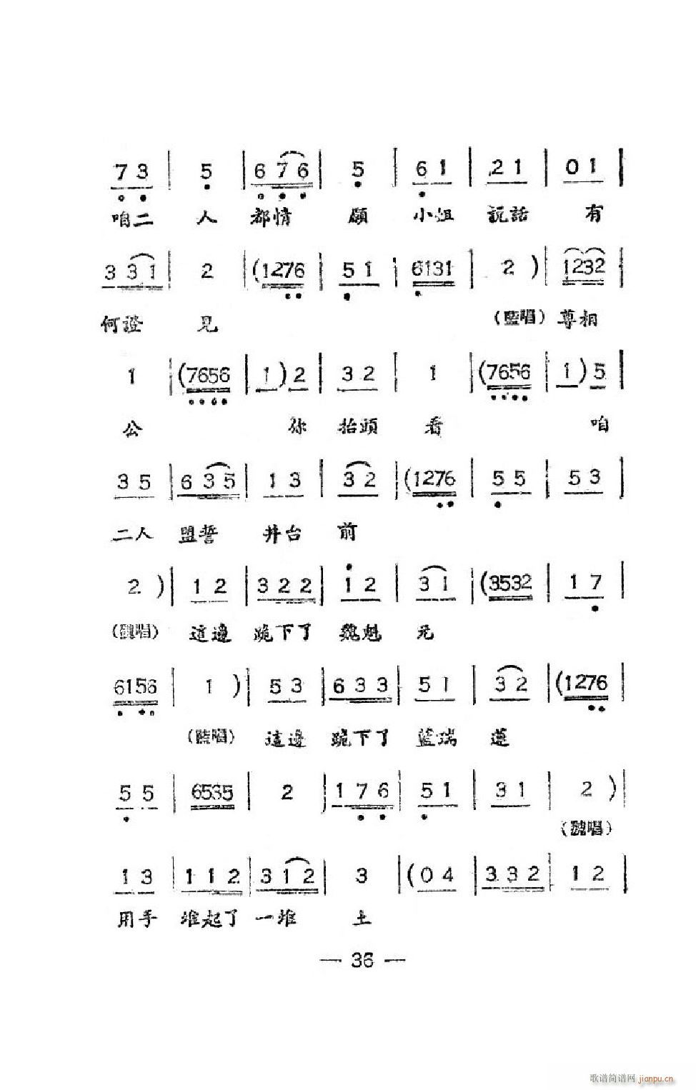 未知 《井台会（吕剧全剧）》简谱