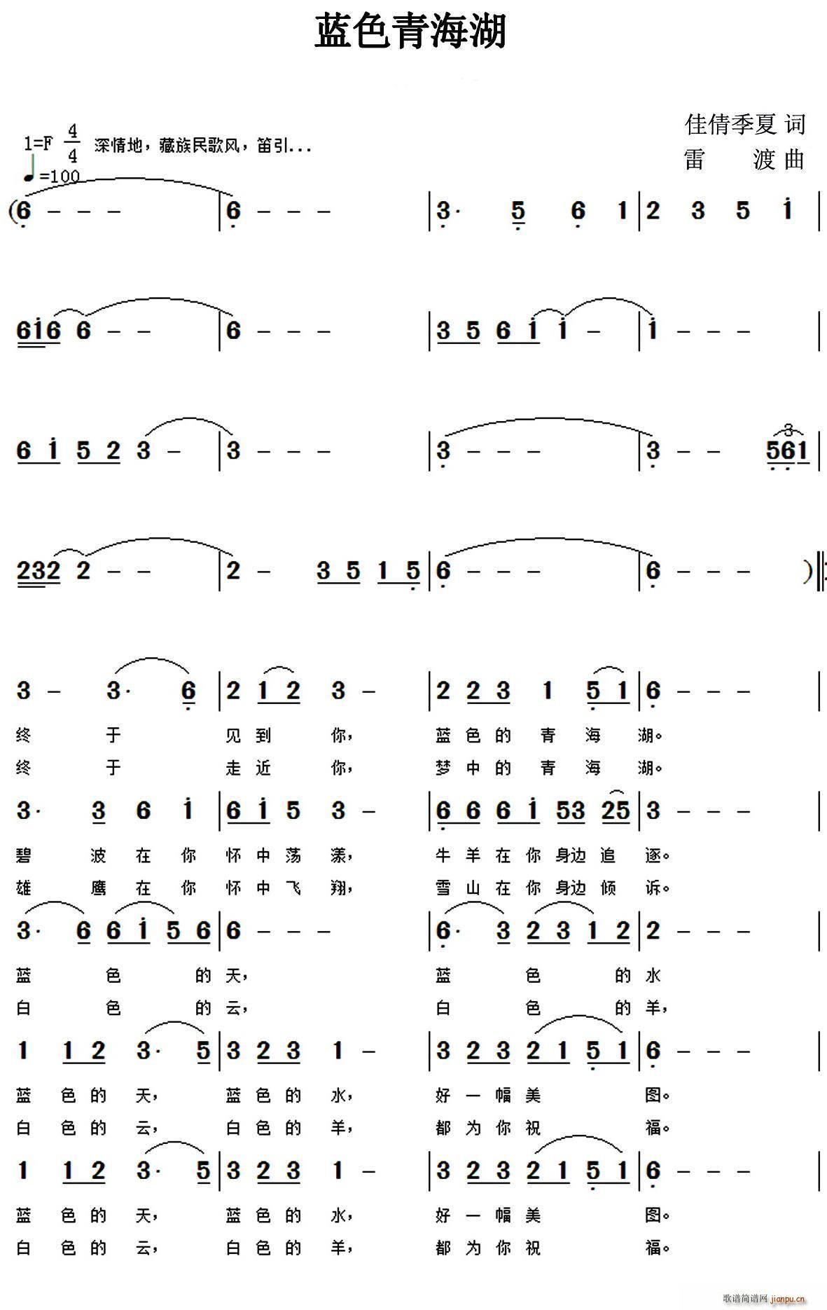 王琨 《蓝色青海湖》简谱