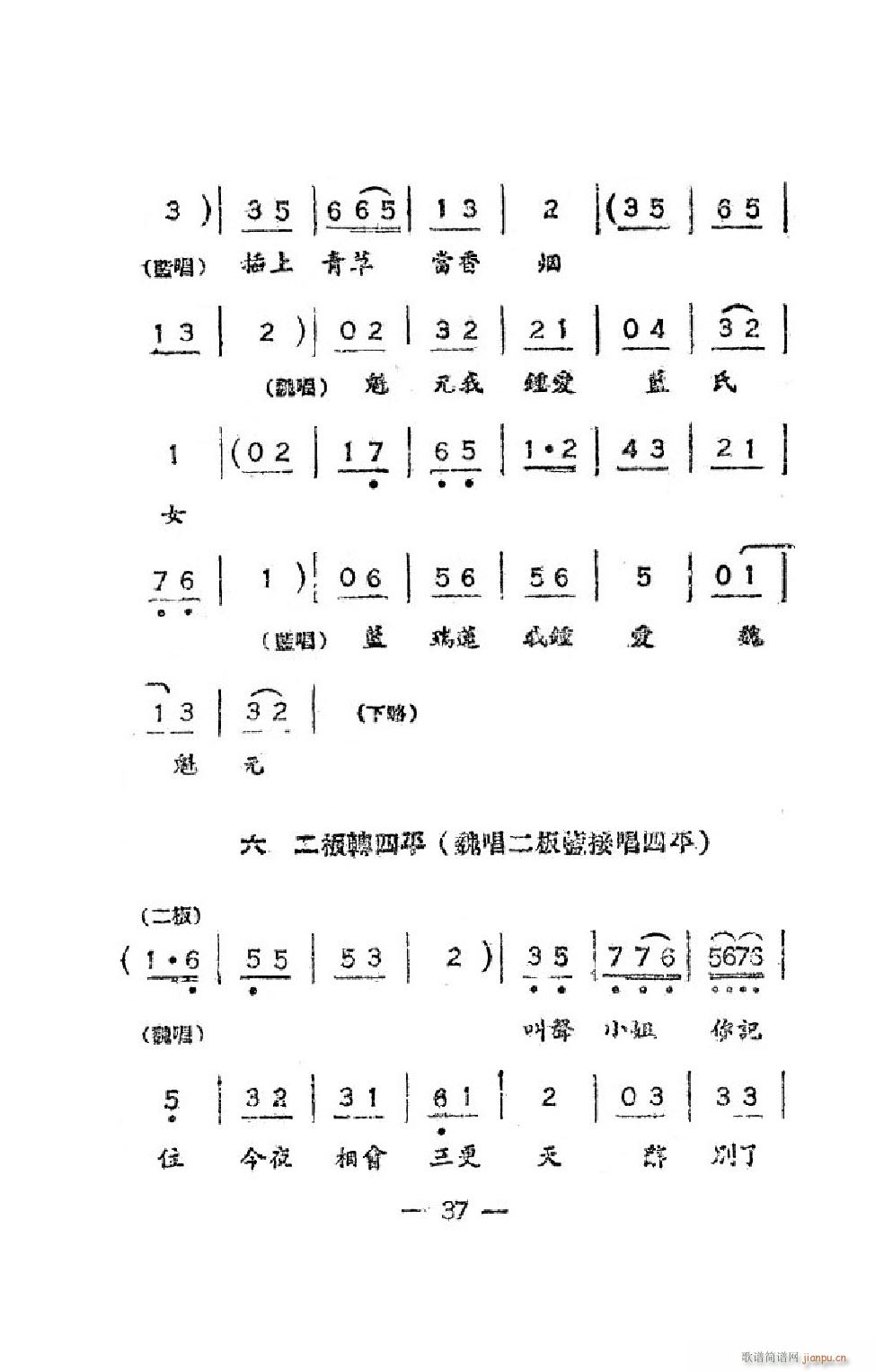 未知 《井台会（吕剧全剧）》简谱