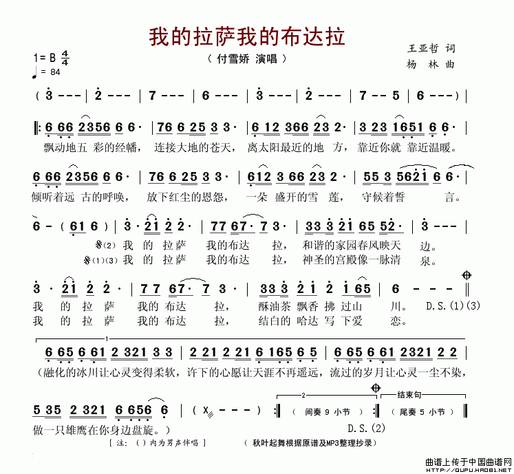 付雪娇   王亚哲 《我的拉萨，我的布达拉》简谱