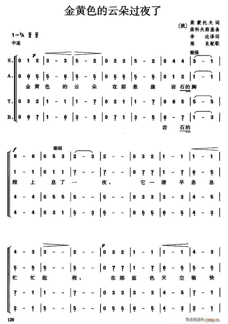 未知 《[俄] 金黄色的云朵过夜了（无伴奏混声四部合唱）》简谱