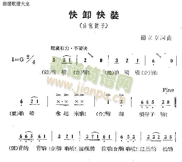 未知 《快卸快装》简谱