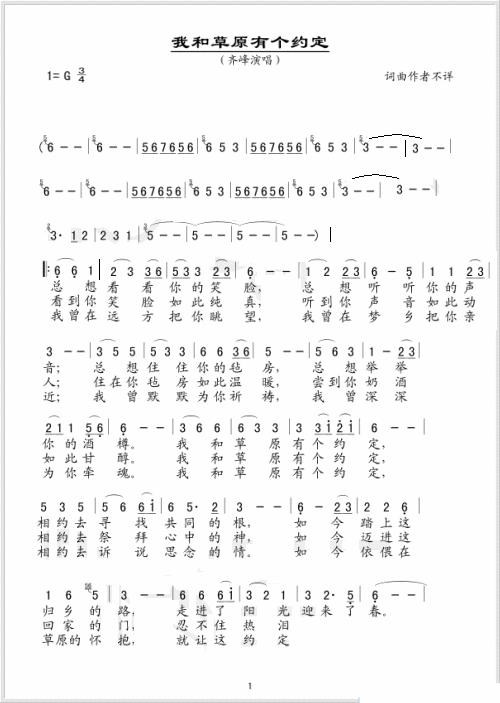 未知 《我和草原有个约定（简谱）》简谱