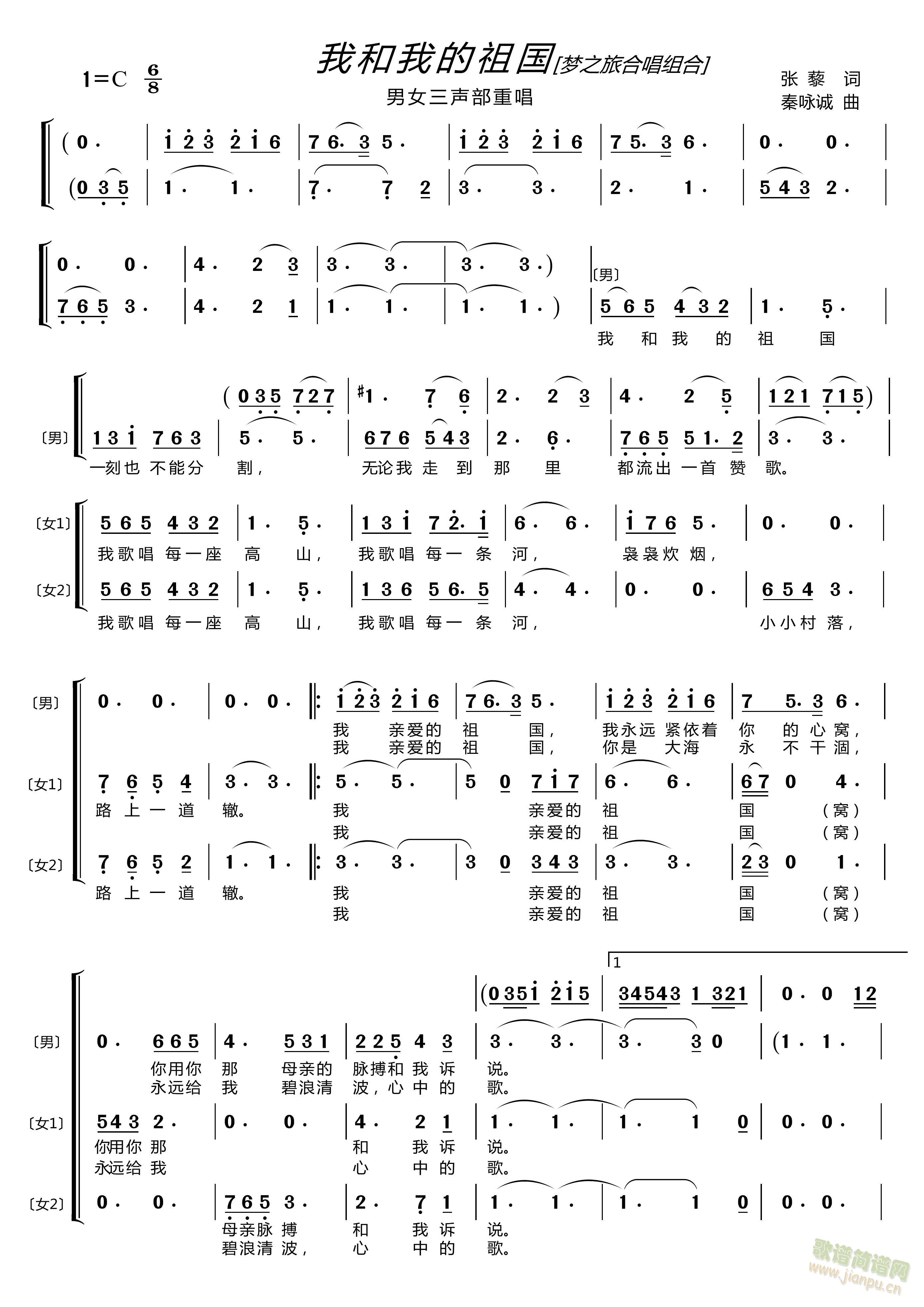 梦之旅合唱组合 《我和我的祖国》简谱