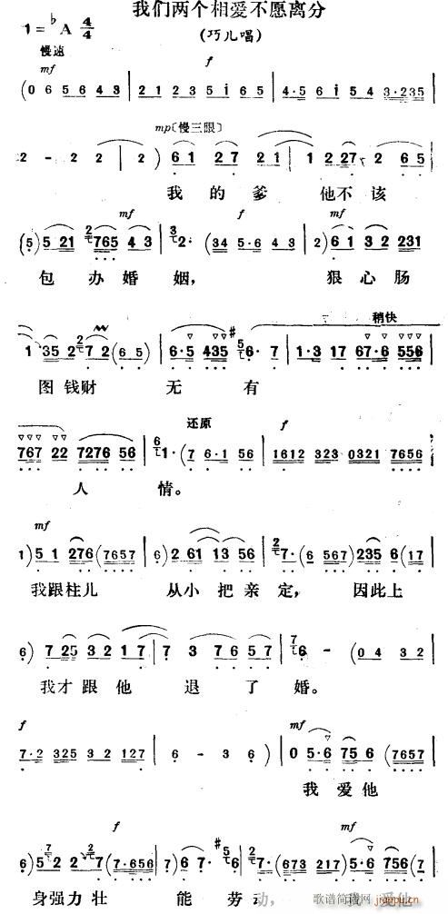 新凤霞 《我们两个相爱不愿离分〔评剧〕》简谱