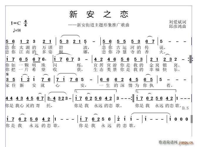 邱彦鸿   刘爱斌 《新安之恋》简谱