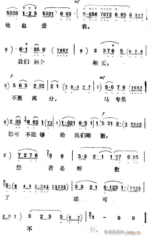 新凤霞 《我们两个相爱不愿离分〔评剧〕》简谱