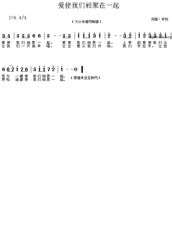 宗教歌曲 《爱使我们相聚在一起》简谱