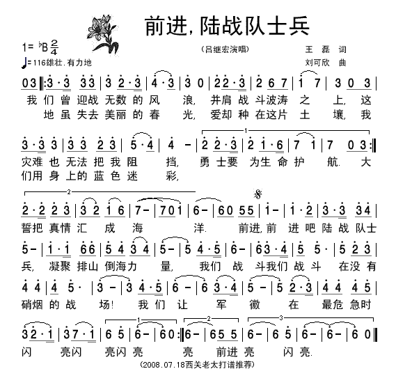 吕继宏 《前进，陆战队士兵》简谱