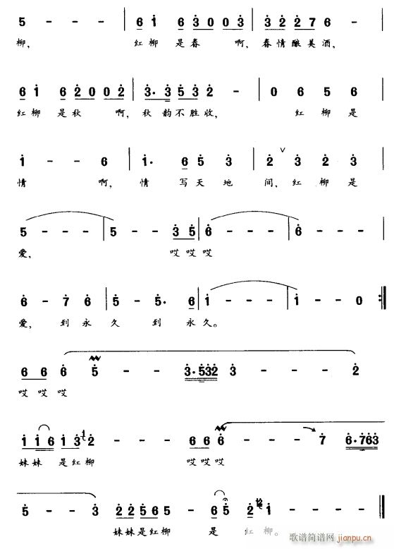 未知 《妹妹是红柳3》简谱