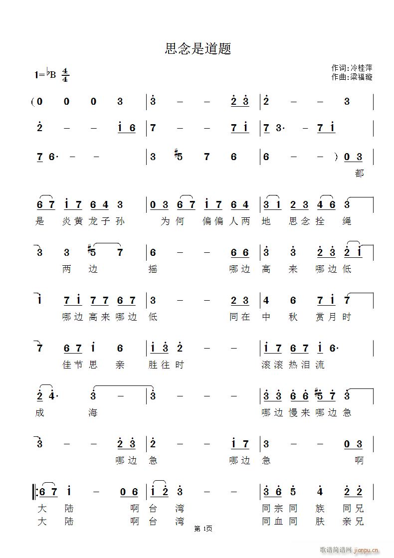 梁福璇 冷桂萍 《思念是道题 冷桂萍作词 梁福璇作曲》简谱