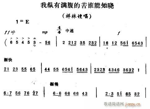 新凤霞 《祥林嫂》简谱