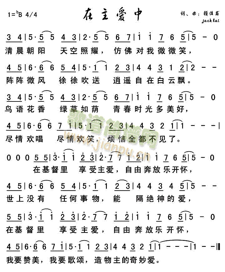 未知 《在主爱中（修改）》简谱