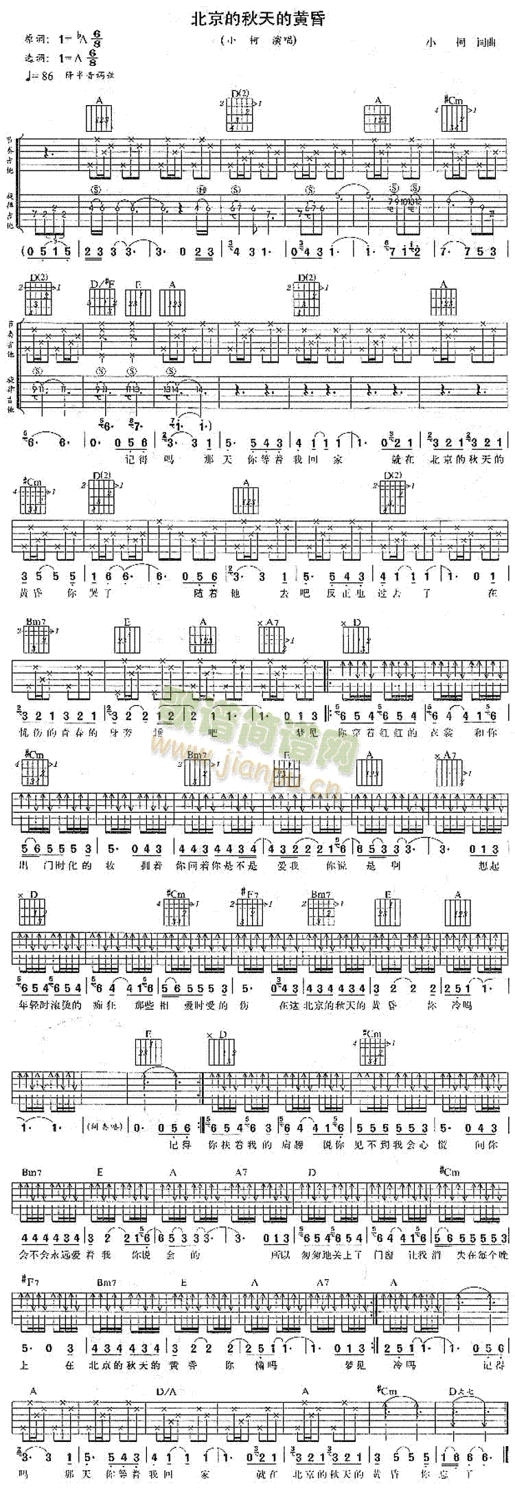 未知 《北京的秋天的黄昏》简谱