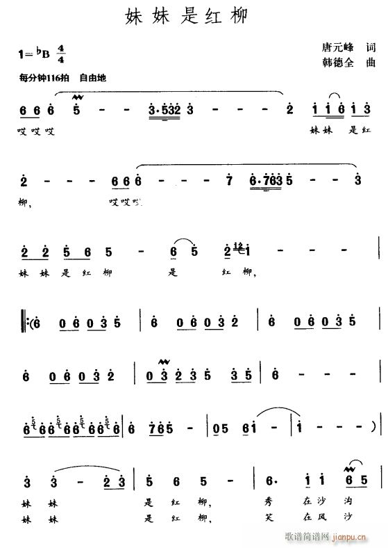 未知 《妹妹是红柳1》简谱
