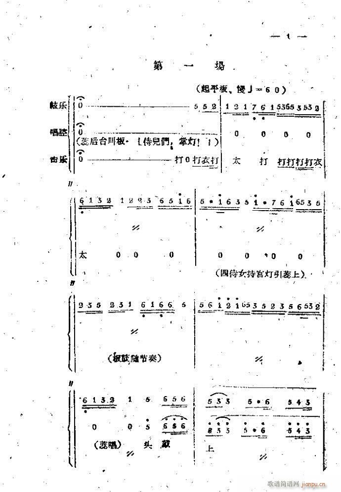 中路梆子 《打金枝》简谱