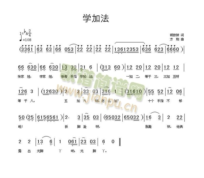 未知 《学加法》简谱