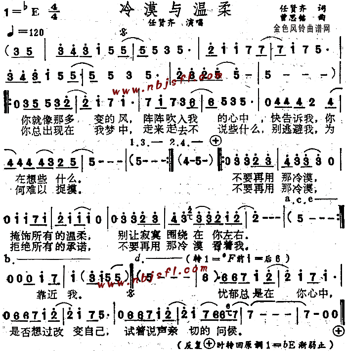 任贤齐 《冷漠与温柔》简谱