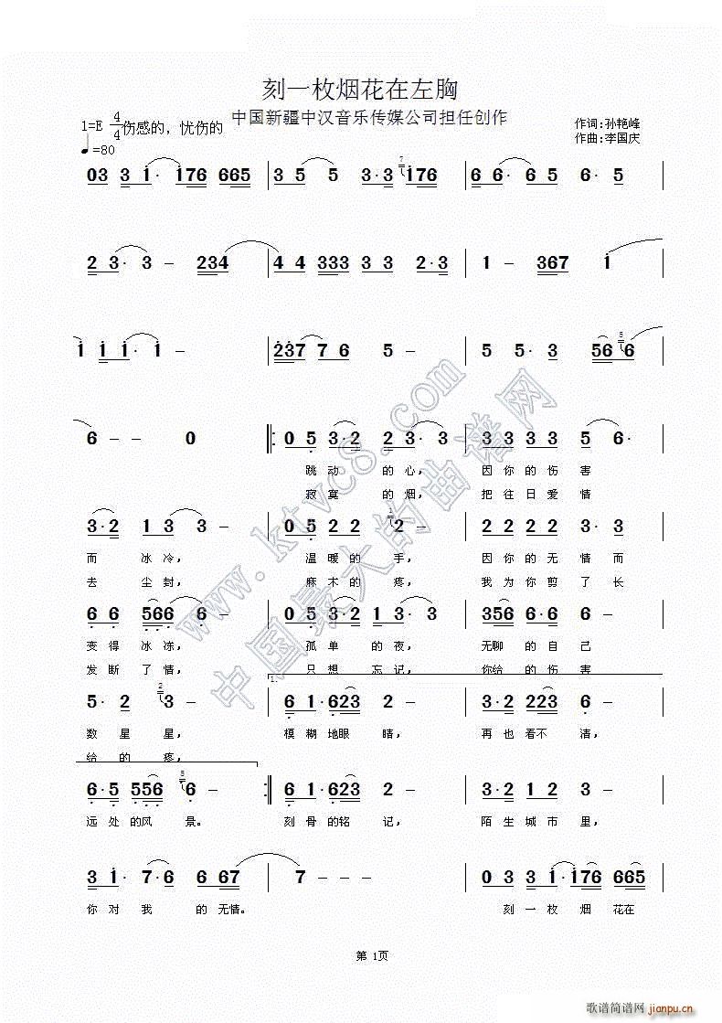 李国庆 孙艳峰 《刻一枚烟花在左胸》简谱