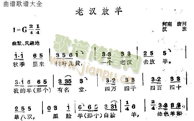 未知 《老汉放羊》简谱