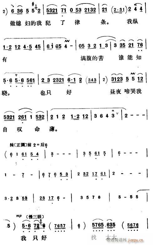 新凤霞 《祥林嫂》简谱