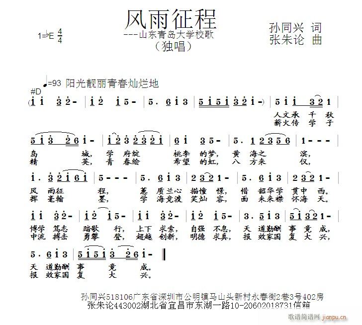 张朱论 孙同兴 《风雨征程  孙同兴 词  张朱论 曲》简谱