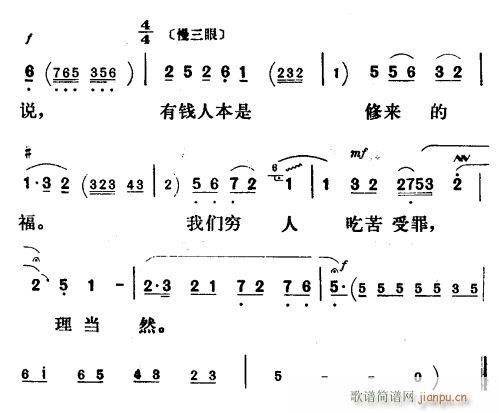 新凤霞 《祥林嫂》简谱