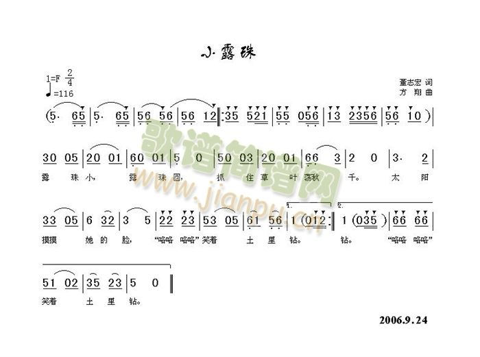 未知 《小露珠》简谱