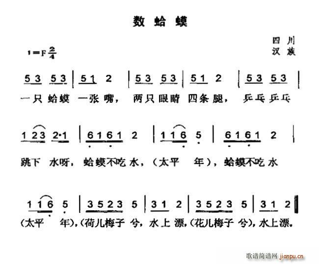 未知 《数蛤蟆（四川民歌）》简谱