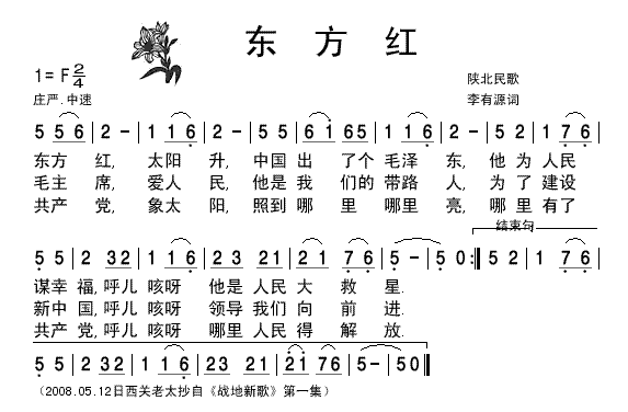 未知 《战地新歌》简谱