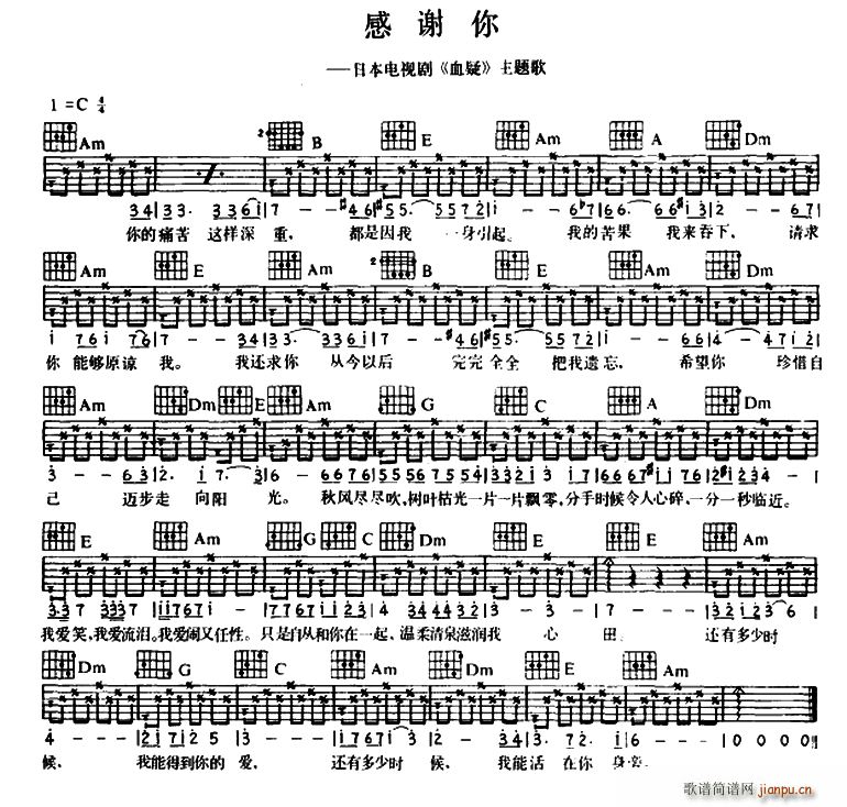 感谢你（日本电视剧 《血疑》简谱